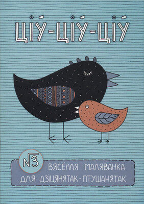 Ціў-Ціў-Ціў