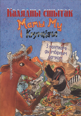 Калядны сшытак Мамы Му і крумкача
