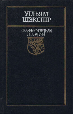 Санеты. Трагедыі