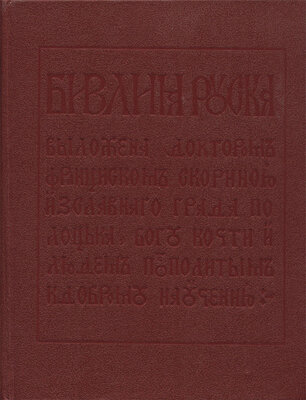 Біблія