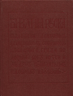 Біблія