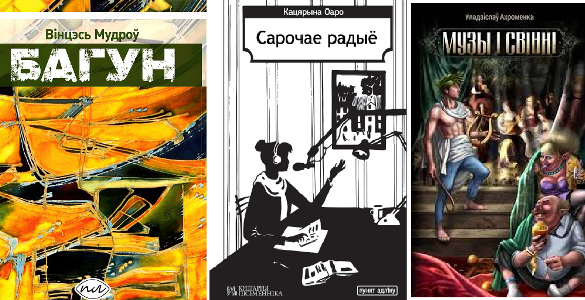 Пятніцы з Гедройцам: кнігі Мудрова, Оаро і Ахроменкі