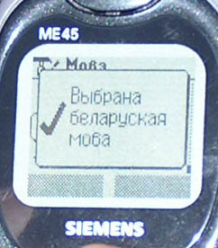 bel (belarusian language) mobile