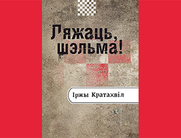 Крыжовы паход дзяцей №***