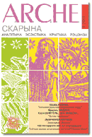 Вокладка ARCHE Skaryna 1-2001.