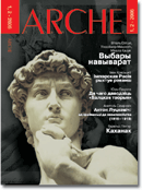 Вокладка «Arche» №1,2 2006