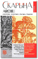 Вокладка ARCHE-Skaryna 2-2000.