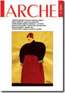 Вокладка ARCHE 2-2004.
