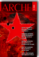 Вокладка ARCHE 2-2005.