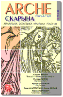 Вокладка ARCHE Skaryna 8-2000.