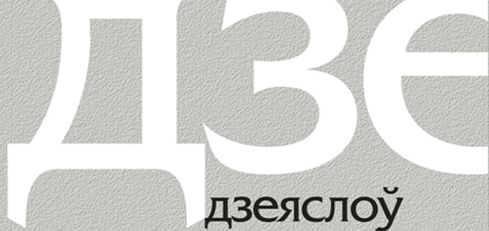 Прэмію часопіса 